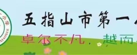 五指山市第一小学“保护知识产权，从我做起”主题队会简报