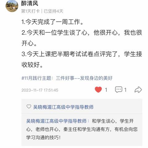 湄江高级中学幸福好事连连看