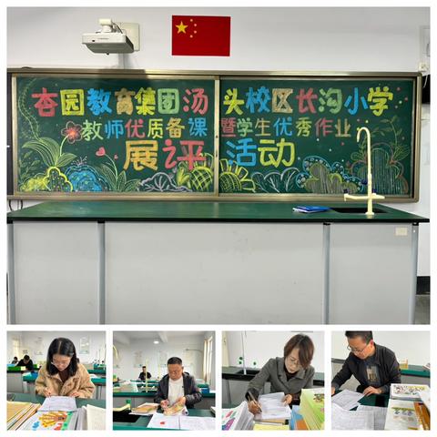 积“常规”跬步，行“教学”千里——长沟小学开展教师优质备课暨学生优秀作业展评活动