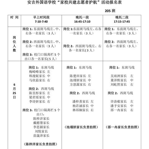 携手护航，为爱同行—安吉县外国语学校205班