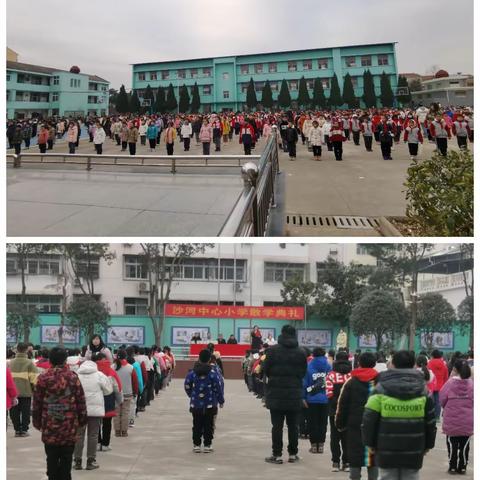 沙河中心小学2023——2024学年度第一学期散学典礼