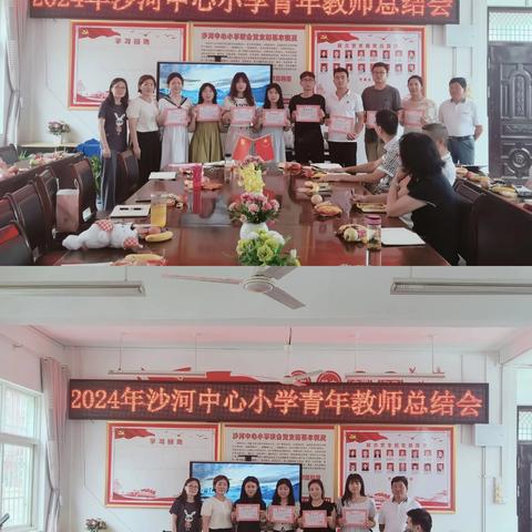 启智增慧，共筑未来 ——沙河中心小学2024年春青年教师总结会