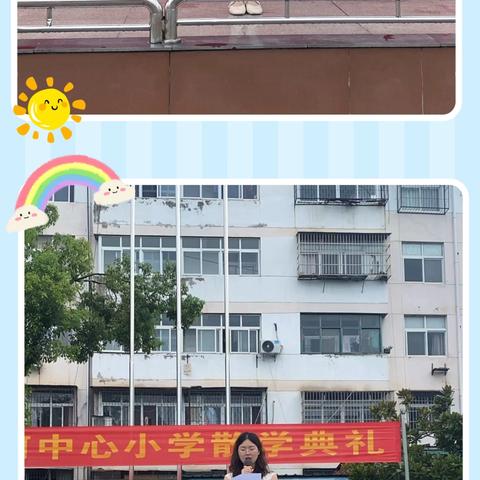 沙河中心小学成功举办2023-2024学年暑期总结表彰暨散学典礼