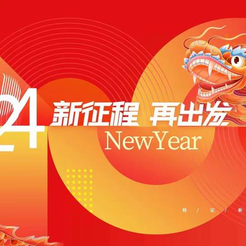 锚定目标 笃行实干 推动教育高质量发展   ——鲁沙尔镇中心学校2024年春学期开学工作会议