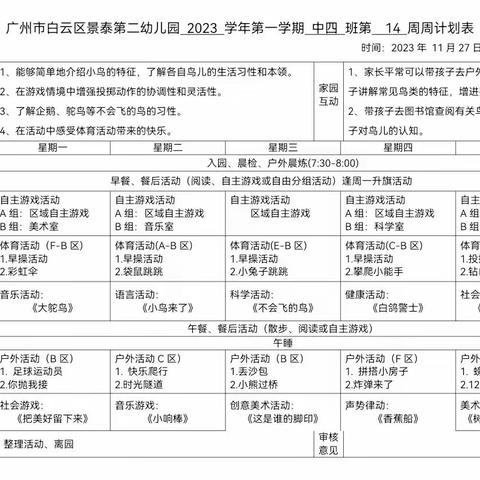 景泰第二幼儿园中四班 一周加油站