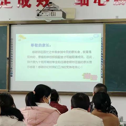 家校携手，共育英才——九（10）班家长会