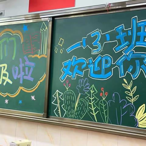 你好，一年级！ 沥海街道中心小学一年级3班 开学啦～