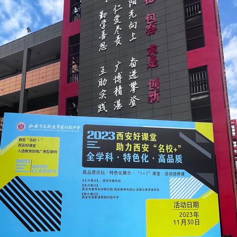 聆听名师课，观摩促成长——九峰初级中学教师赴西安高新逸翠园中学观摩师范课