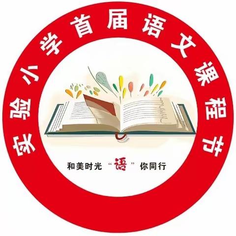 品诗词之韵   书汉字之美 —实验小学首届语文课程节“古诗词诵写比赛”活动