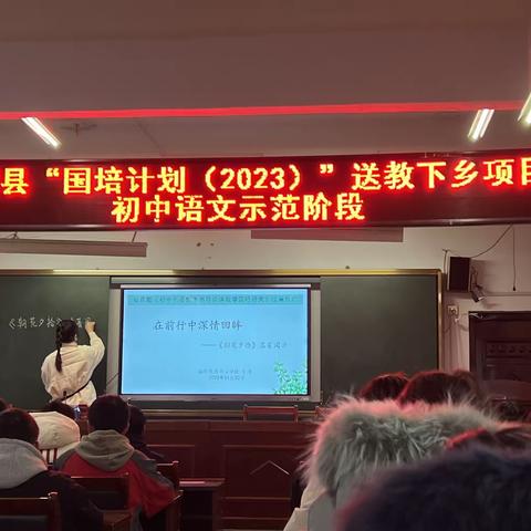 向下扎根  向上开花 追光前行——记（2023）泌阳县国培计划送教下乡初中语文师范阶段