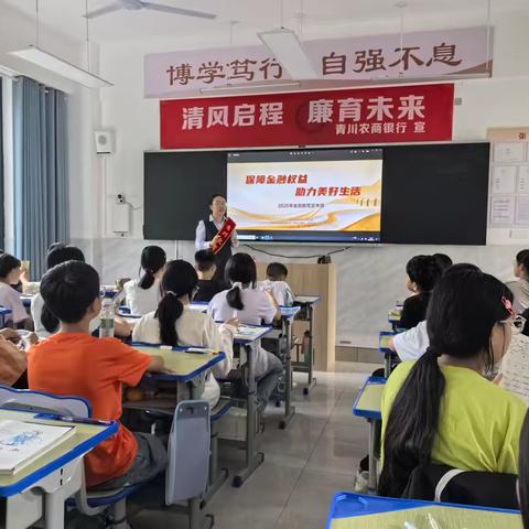 青川农商银行开展进校园金融教育宣传活动