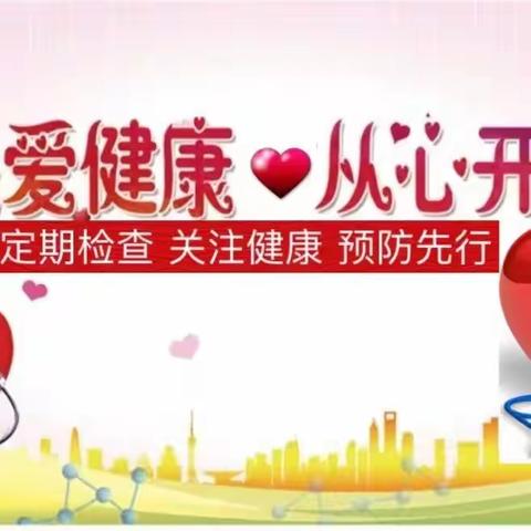 “心脑血管疾病”筛查活动来了！