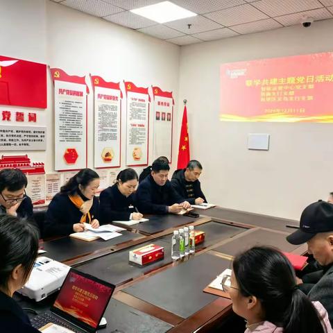 党建引领 金融赋能 --分行智能运营中心党支部与信商支行支部、浙江自贸区义乌支行支部开展联学共建活动