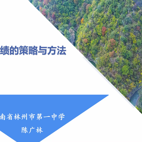 名师引领指航向，携手同行共发展——林州一中教研主任莅临潞城中学讲学纪要