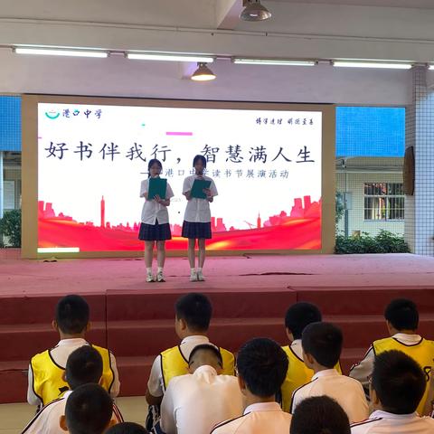 别样的“同窗之旅” ——港口中学初二年级家长开放日暨读书节展演活动