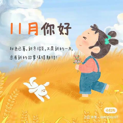 “幼”见美好，快乐成长 南北庄幼儿园小班11🈷️活动精彩回顾