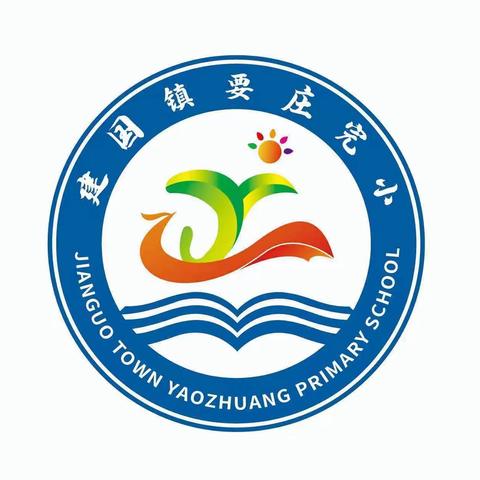 双向奔赴    共育花开 【建国镇小学第一集团校——要庄完小】2024年春季家长会