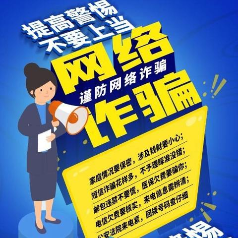 不听不信不转账  防范诈骗我最强 建国镇小学第一集团校-要庄完小 购物节防诈骗必修课活动纪实