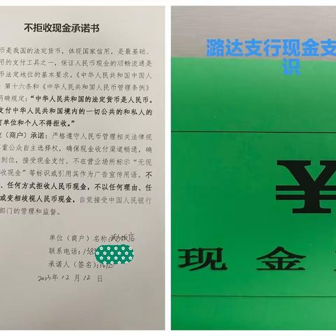 潞达支行开展“整治拒收人民币现金”宣传活动