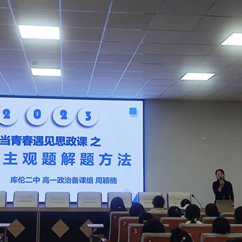 高一政治组举办“青春遇见思政课之政治学科素养提升讲座”