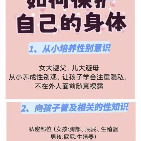 预防性侵 护航成长——马颈坳镇中心幼儿园大大班防性侵教育知识宣传