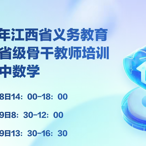 聚焦新教材 赋能新课堂 ——九江双语实验学校初中部数学组线下共学全省新教材培训