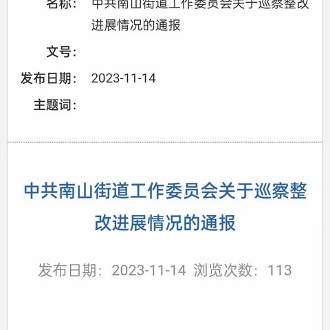 荔湾社区拖延业委会换届被通报整改