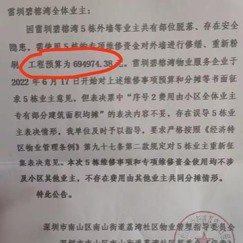 伊代物业违规滥用雷圳业主维修基金  5栋刷墙预算69万