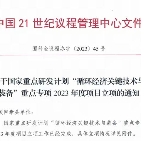 航天工程公司收到国家重点研发计划项目立项通知