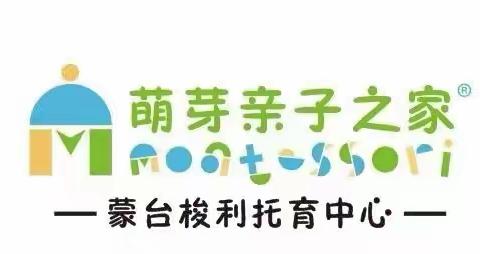 生活记录 【萌芽亲子之家园】《六一》萌芽十月生活记录