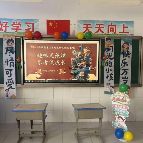 乐考挑战秀风采，寓教于乐促成长——留吕小学二年级期末乐考活动