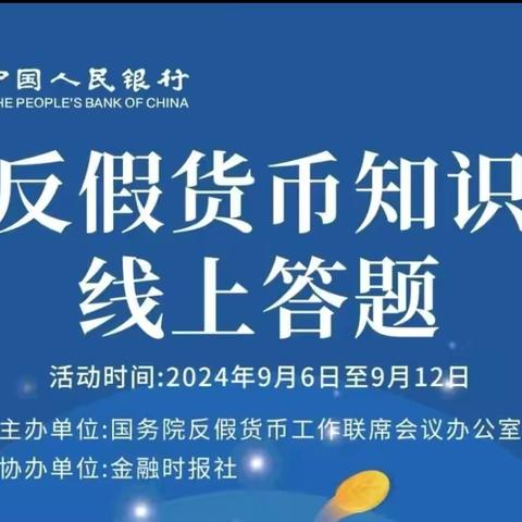 浦发银行泰州高港支行——反假货币知识线上答题火热进行中