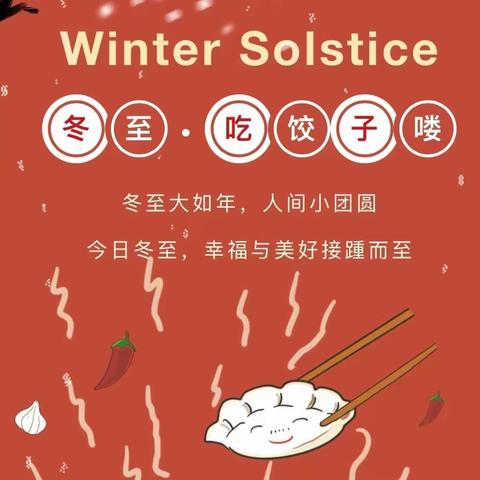 陪伴过寒冬❄️        冬至暖意浓☕️