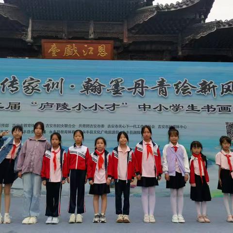 欧公故里传家训 翰墨丹青绘新风——市第二届“庐陵小小才”中小学生书画大赛纪实