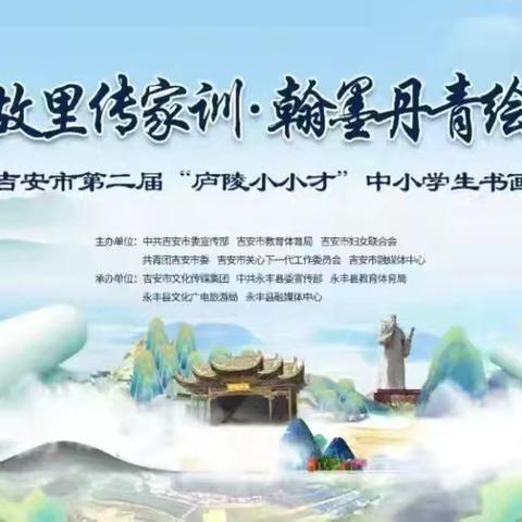 笔墨传薪火 丹青展风采—泉江小学学子亮相2025吉安市第二届“庐陵小小”中小学生书画大赛
