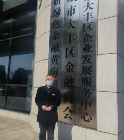 大丰支行丰东网点至盐城市大丰区企业发展服务中心，开展“数字人民币”宣传营销，取得良好效果！