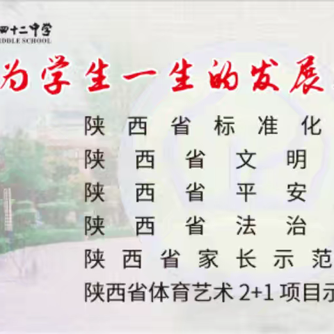 知路爱路护路 共筑平安回家路 ——西安市第一中学分校（42中）“爱路护路”主题宣传教育