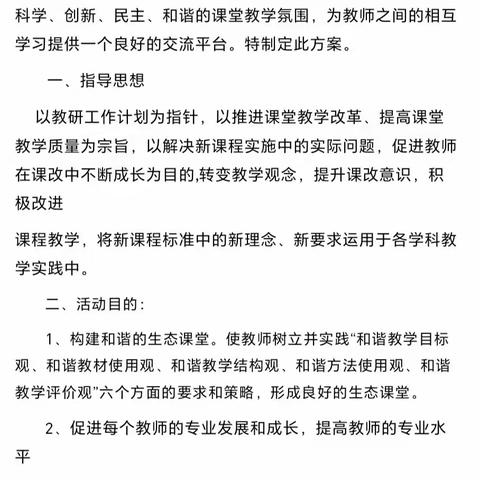 课堂展示   以研促教 ——田屯中小学校初中部数理化教研组“三课”活动