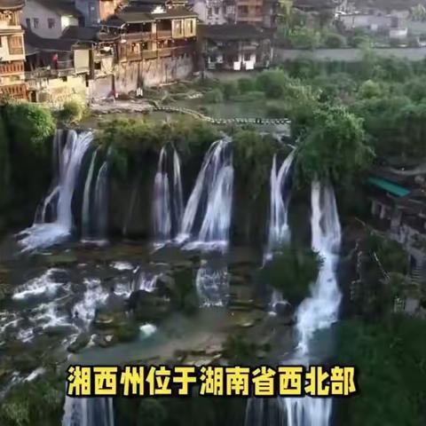 我镜头下的家乡——湘西（副本）（副本）