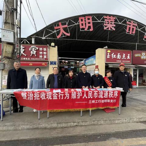 湖北三峡工行与宜昌市人行联合开展“整治拒收现金行为 维护人民币流通秩序”宣传活动