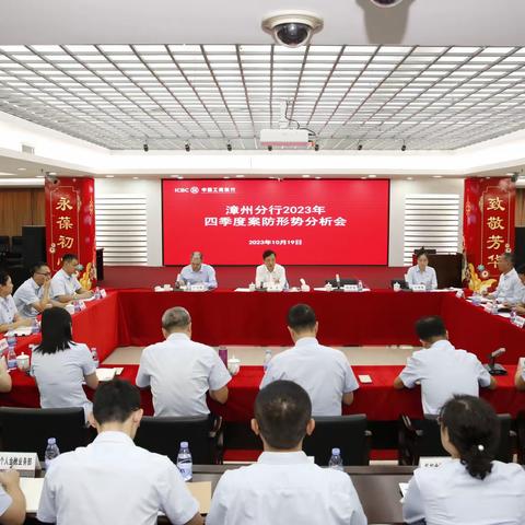 福建分行党委班子成员全员下沉参加二级分行案防形势分析会