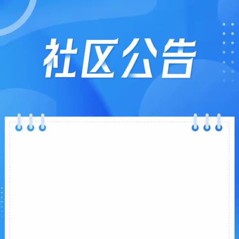 【称文镇周均社区居委会办公地点整体搬迁公告】