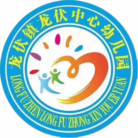 龙伏镇中心幼儿园暑假放假通知及温馨提示