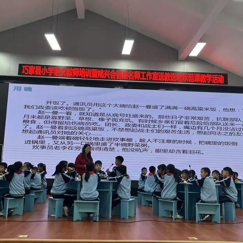 聚焦新课标，构建发展型学习任务群实用性阅读与交流示范课——姚兴会省级教学名师工作室第九次集中研修暨巧家县小学语文教师专业提升培训正在进行中