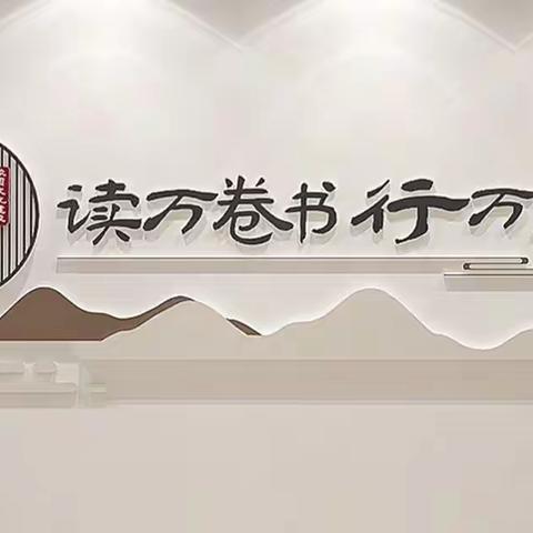 好书推荐官【每周一讲】(第20期)——文化路小学“好书我分享”系列活动