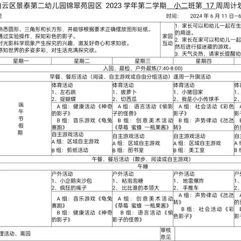 锦翠苑园区小二班第十七周活动分享