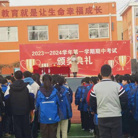 学有榜样，行有方向 ——实验二中小学部期中考试表彰大会