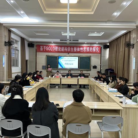 开题凝智 研思致远——人民小学举行福建省教育科学“十四五”规划2023年度课题《基于SOLO理论建构学生整体性思维的探究》开题论证会