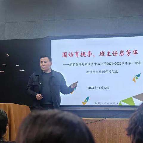 展示促提升 蓄力共成长 ﻿— ‍伊宁县阿乌利亚乡中心小学教师外出培训学习汇报