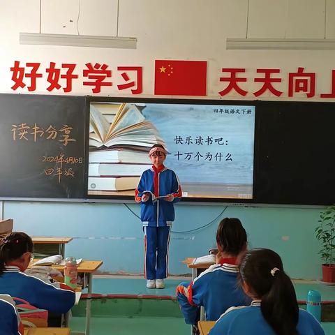 探科学之旅，领万物奥秘  ---- 公盛小学四年级快乐读书吧《十万个为什么》阅读分享会